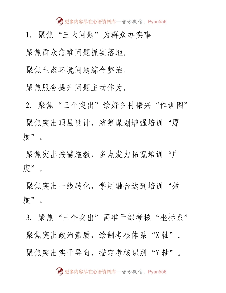 “聚焦”写作提纲30例-13.docx_第1页