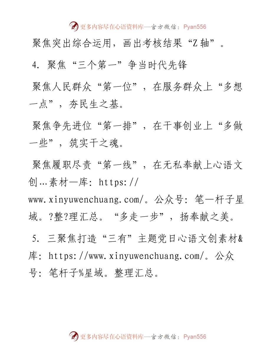 “聚焦”写作提纲30例-13.docx_第2页
