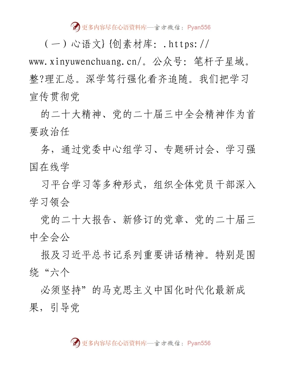[述职报告] 市局党委 - 2024年市局党委班子述职述廉报告.docx_第2页