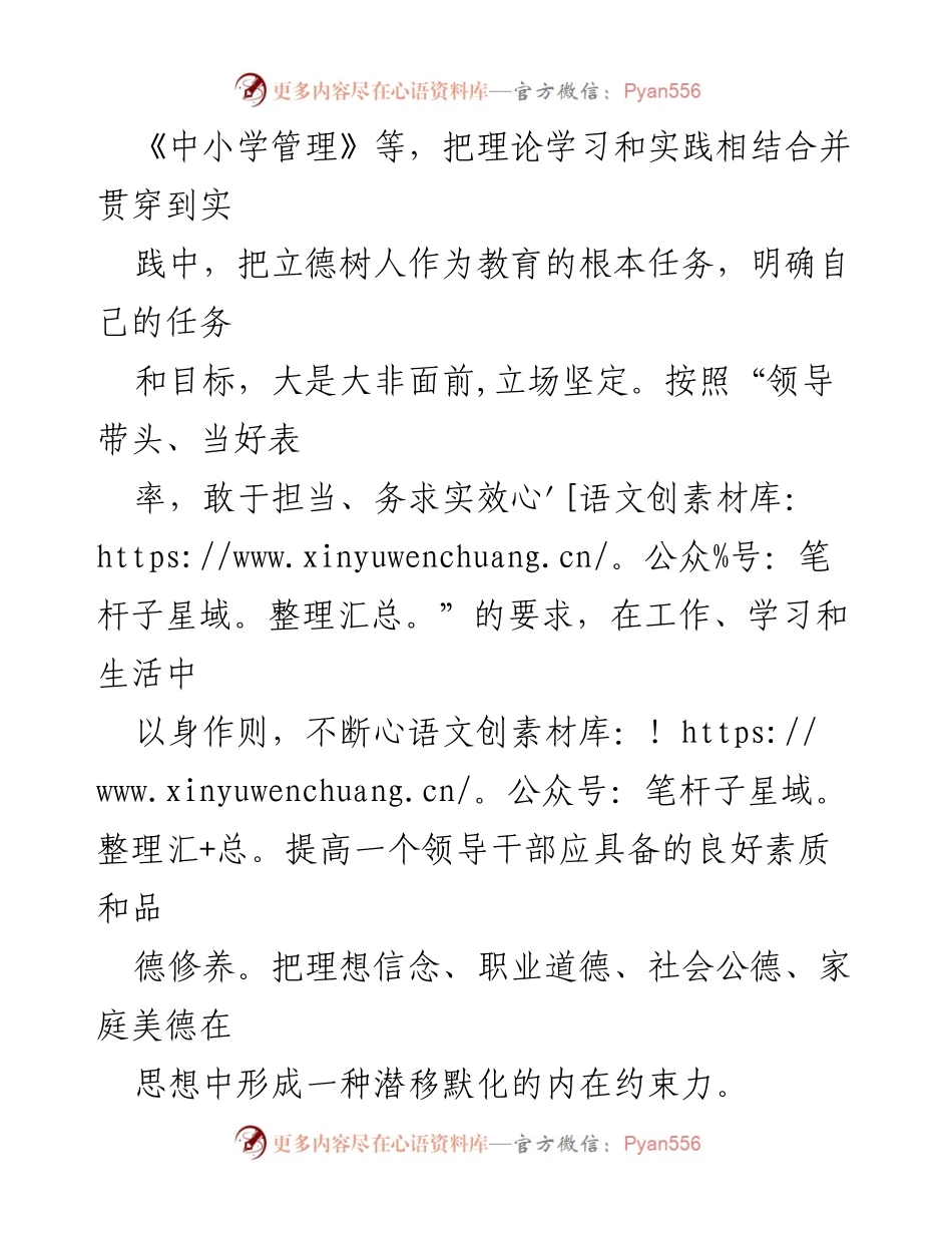 [述职报告] 学校年度总结 - 副校长年度工作述职报告.docx_第2页