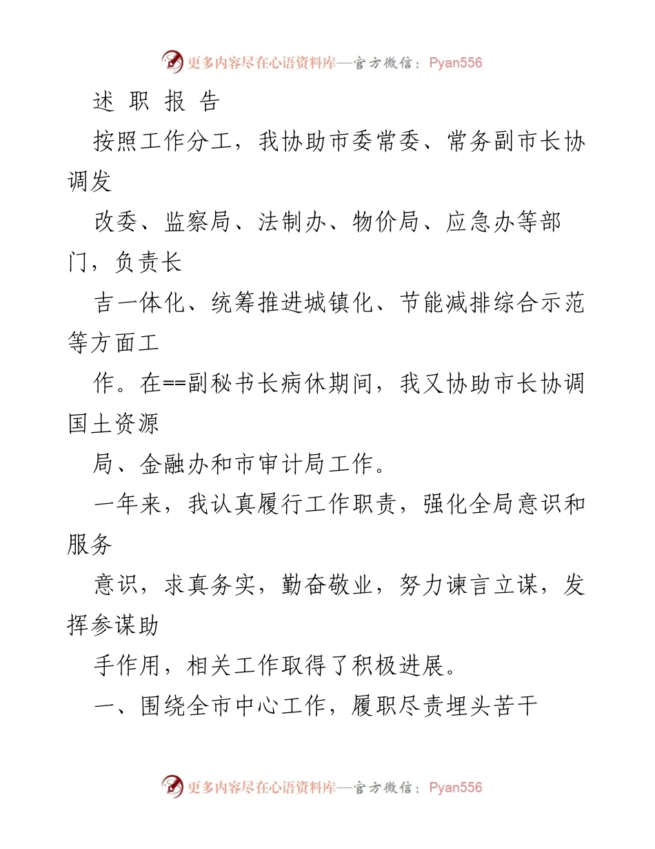 [述职报告] 工作总结 - 一年来的工作履职与成效总结.docx_第1页