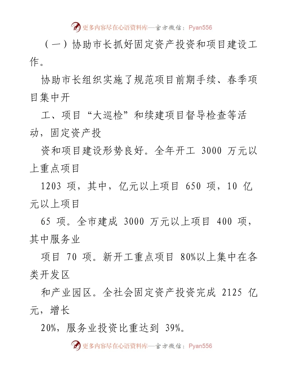 [述职报告] 工作总结 - 一年来的工作履职与成效总结.docx_第2页
