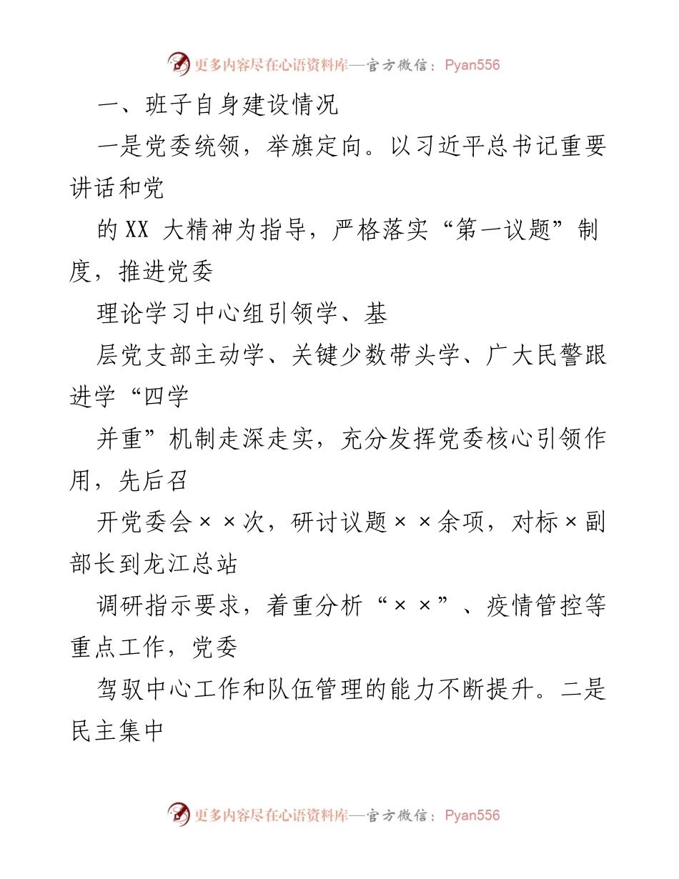 [述职报告] 年度考核 - G安大队党委年度工作述职述廉报告.docx_第2页