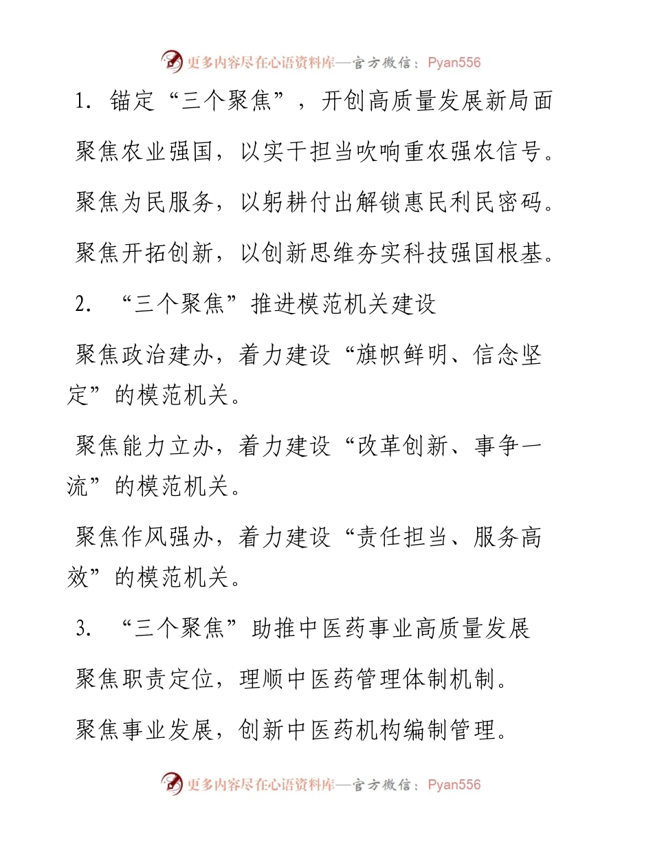 “聚焦”写作提纲30例-1.docx_第1页