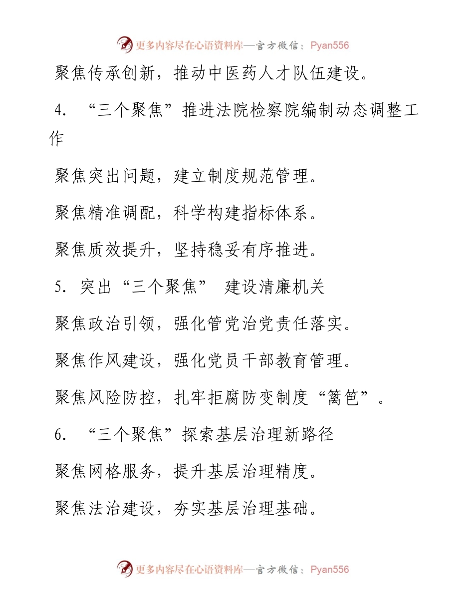“聚焦”写作提纲30例-1.docx_第2页