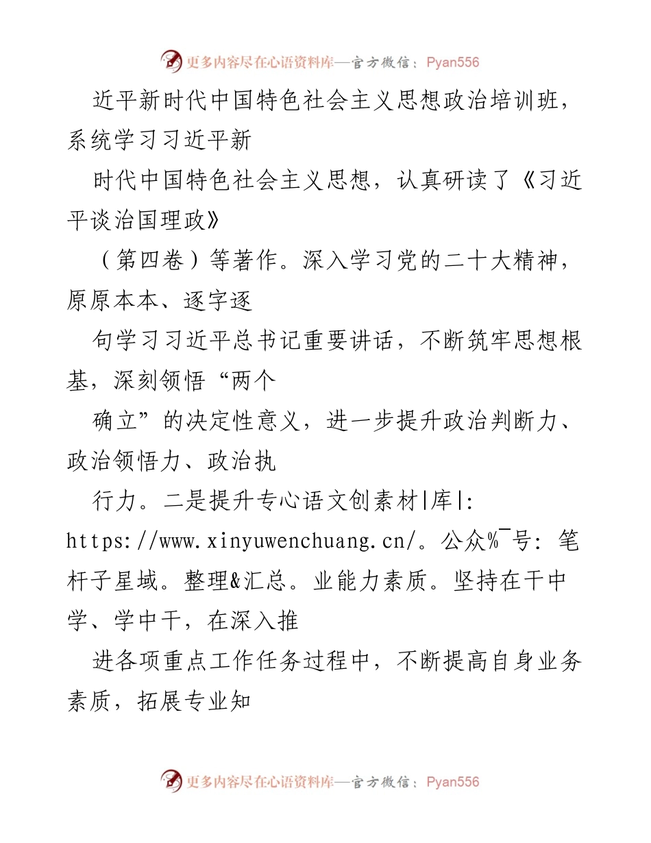 [述职报告] 年度总结 - 2022年度副职领导述职述廉报告.docx_第2页