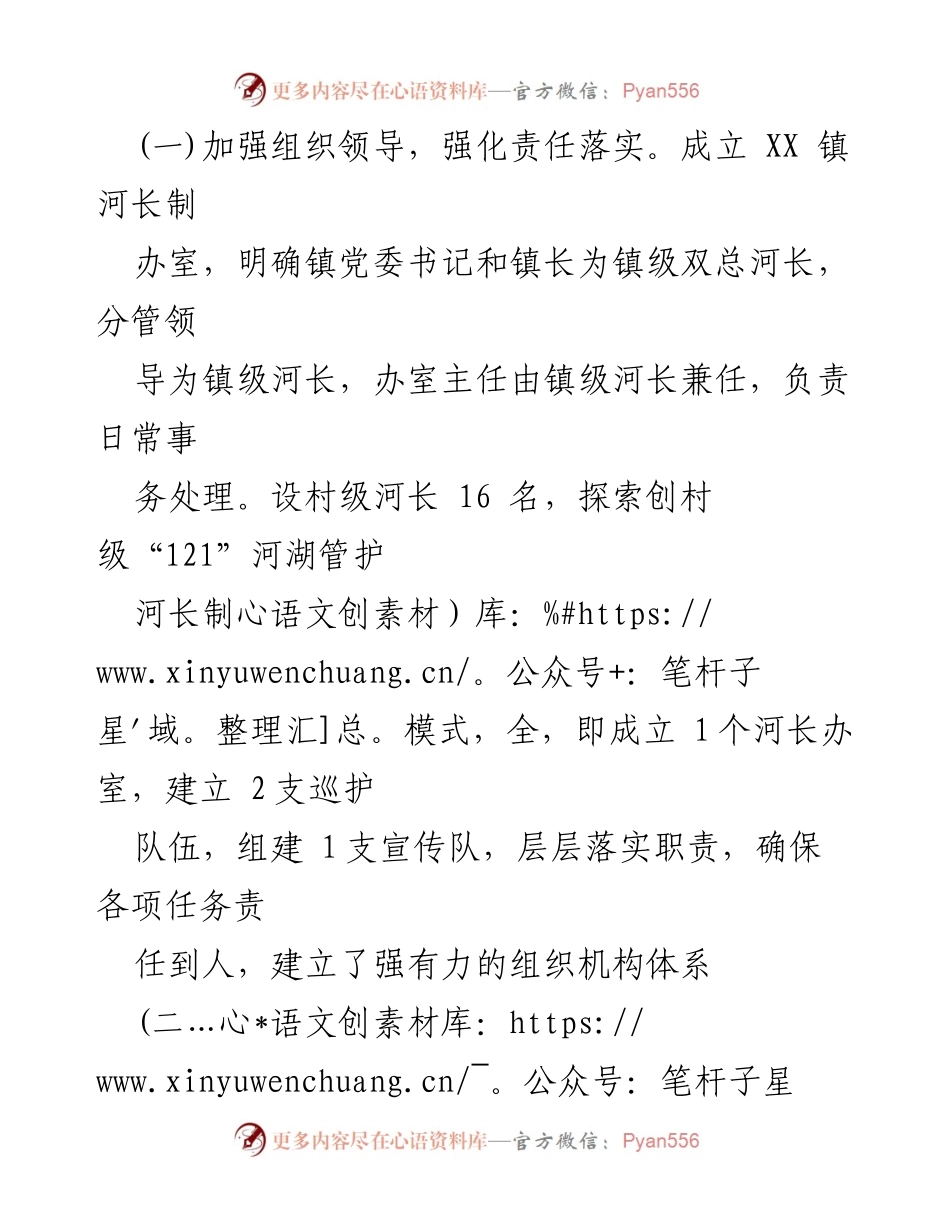 [述职报告] 总河长工作 - XX 镇总河长述职报告.docx_第2页