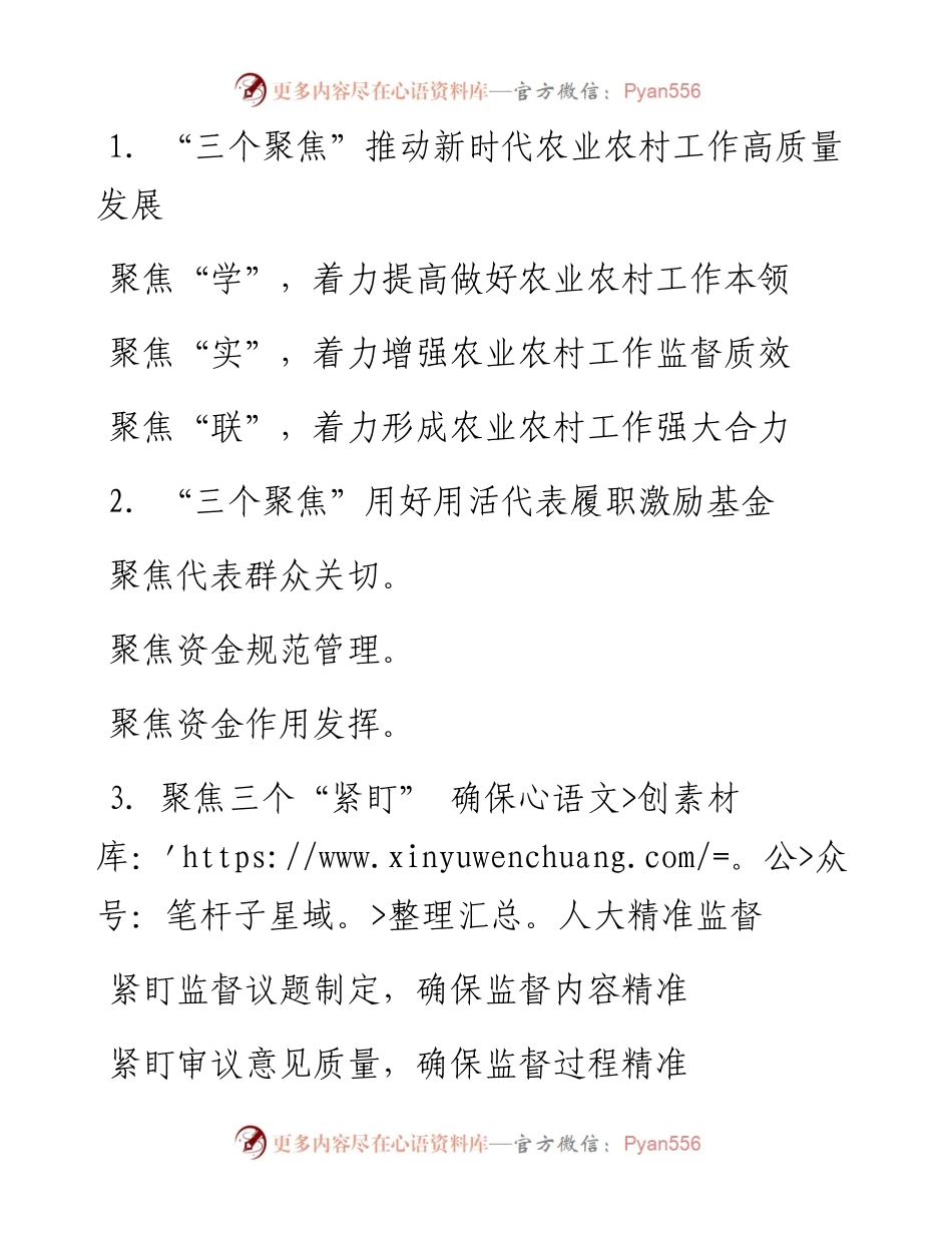 “聚焦”写作提纲30例-7.docx_第1页