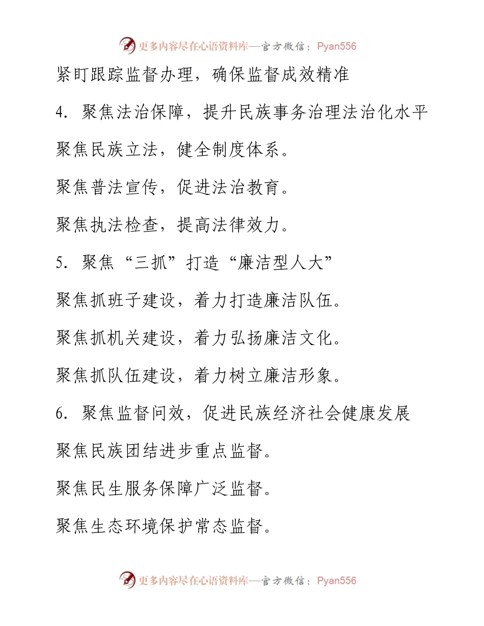 “聚焦”写作提纲30例-7.docx_第2页