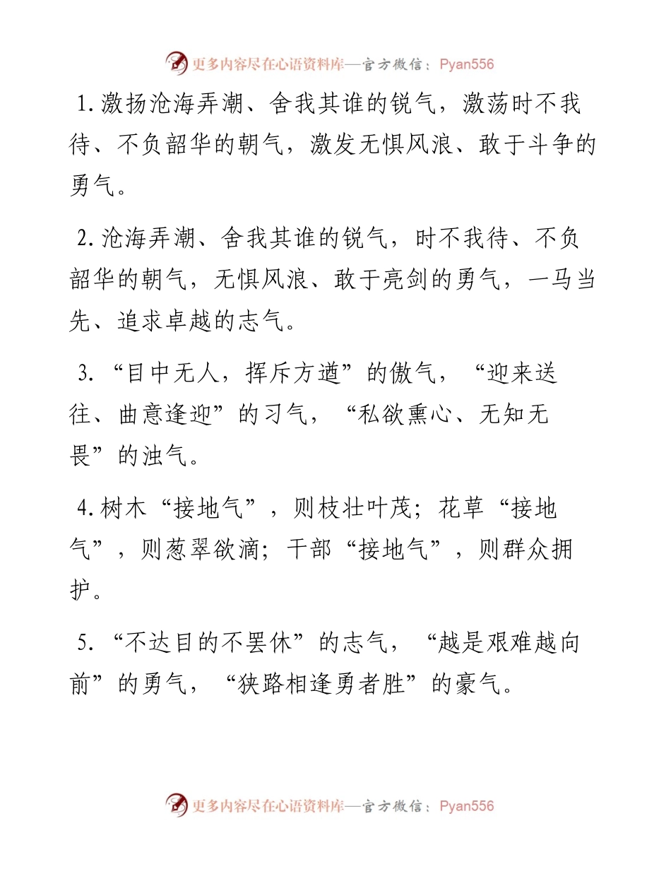 “气”字型排比句40例（3月21日）.docx_第1页