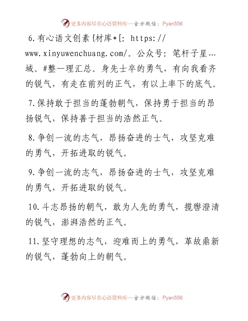 “气”字型排比句40例（3月21日）.docx_第2页