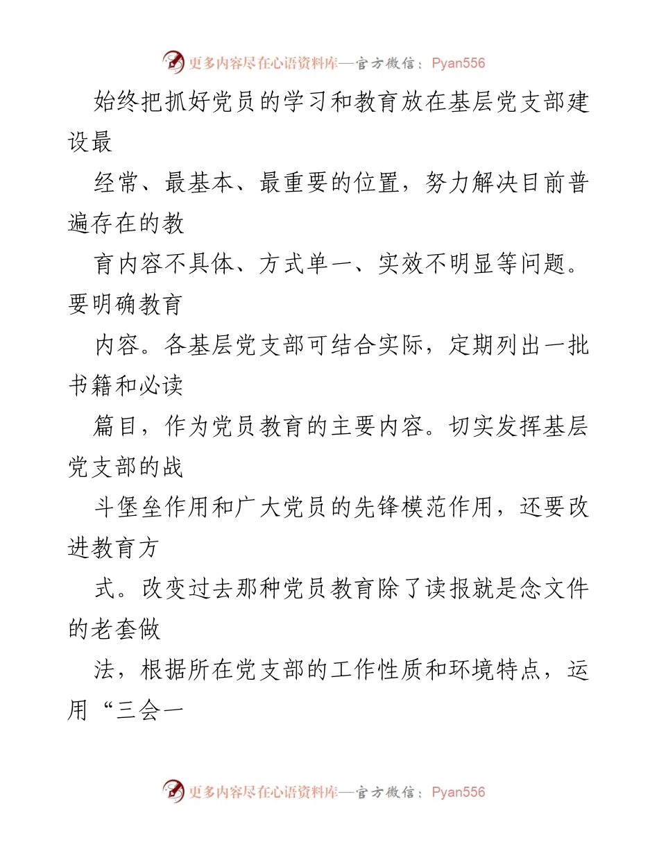 [通知] 党支部建设 - 加强基层党支部战斗堡垒作用的通知.docx_第2页