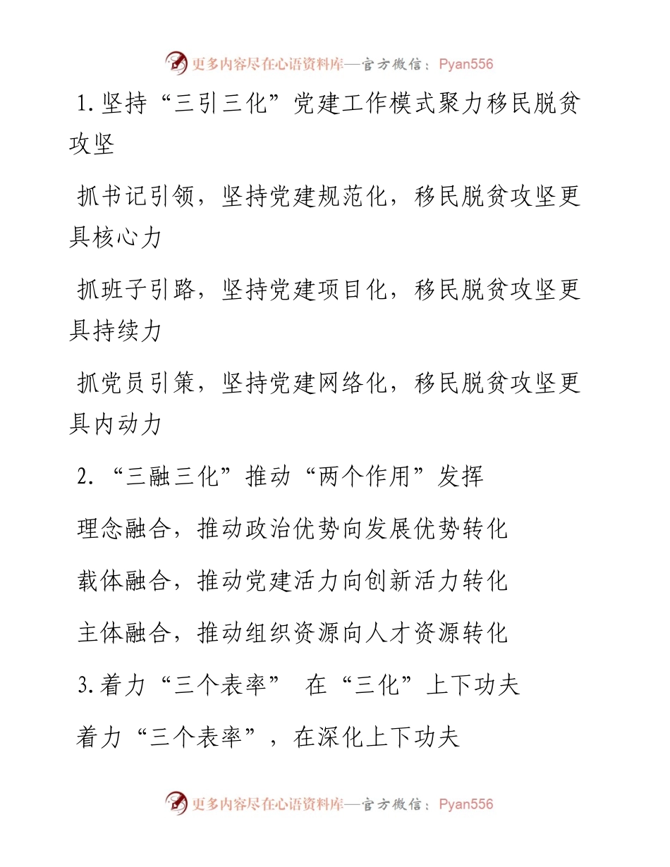 “三化”写作提纲.docx_第1页