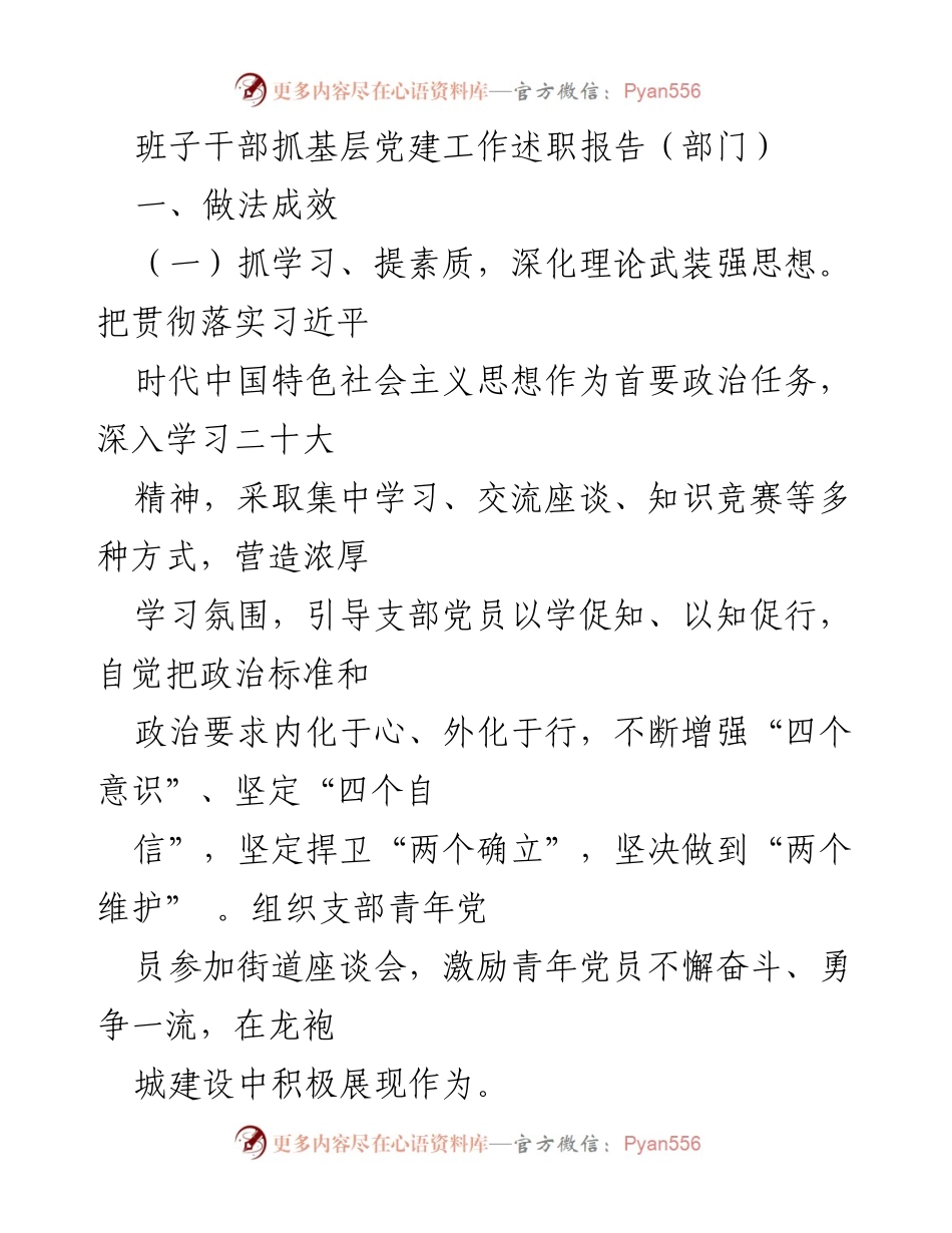 [述职报告] 基层党建工作 - 强化理论武装与组织建设，推动基层党建高质量发展.docx_第1页