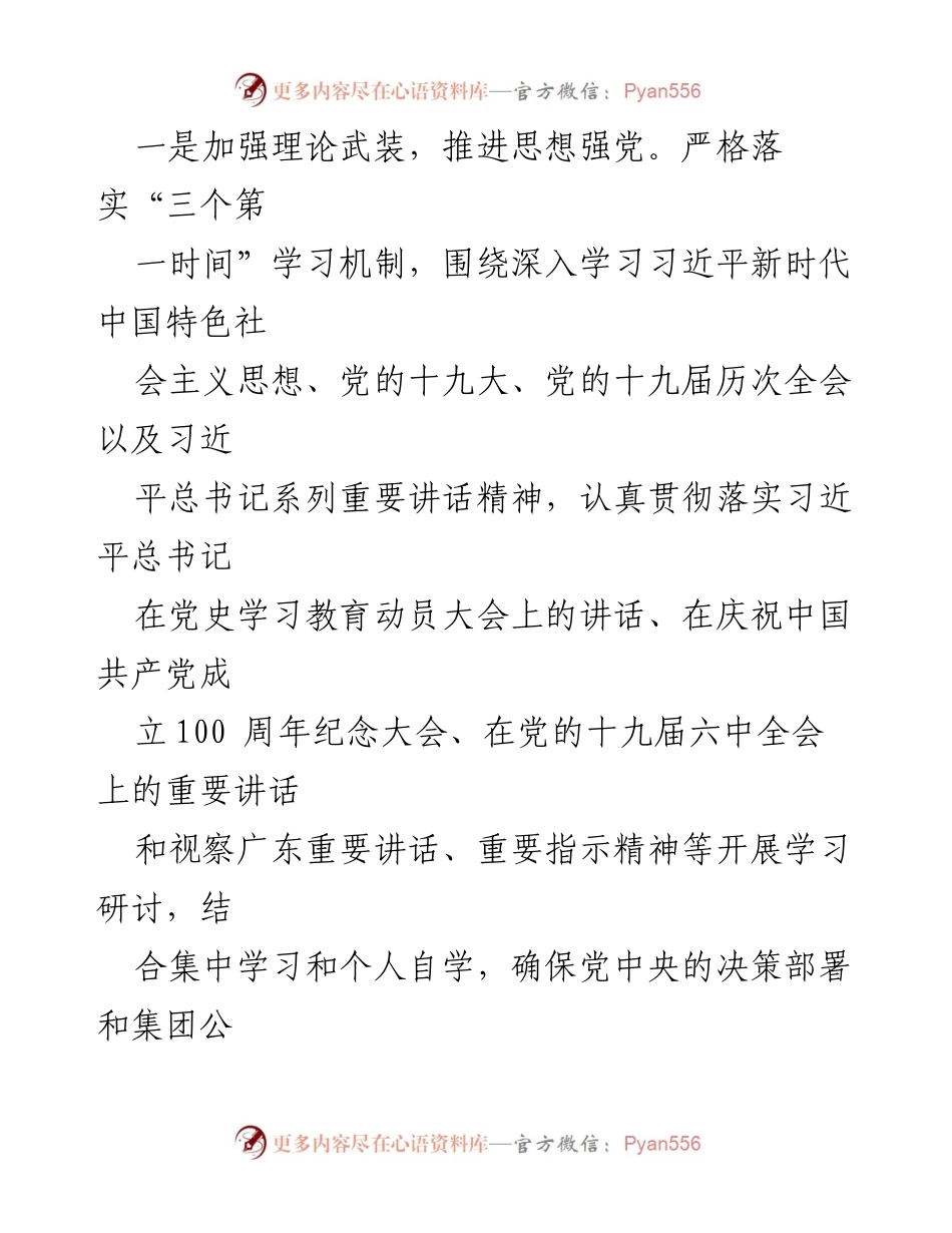 [述职报告] 基层党建工作 - 2023年基层党建工作述职报告_15.docx_第2页