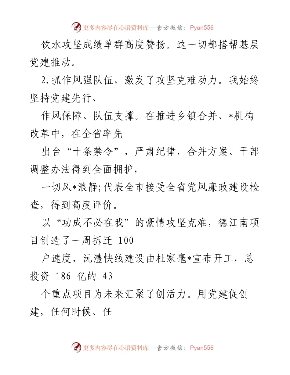 [述职报告] 年终总结 - 区委年度工作述职报告概述.docx_第2页