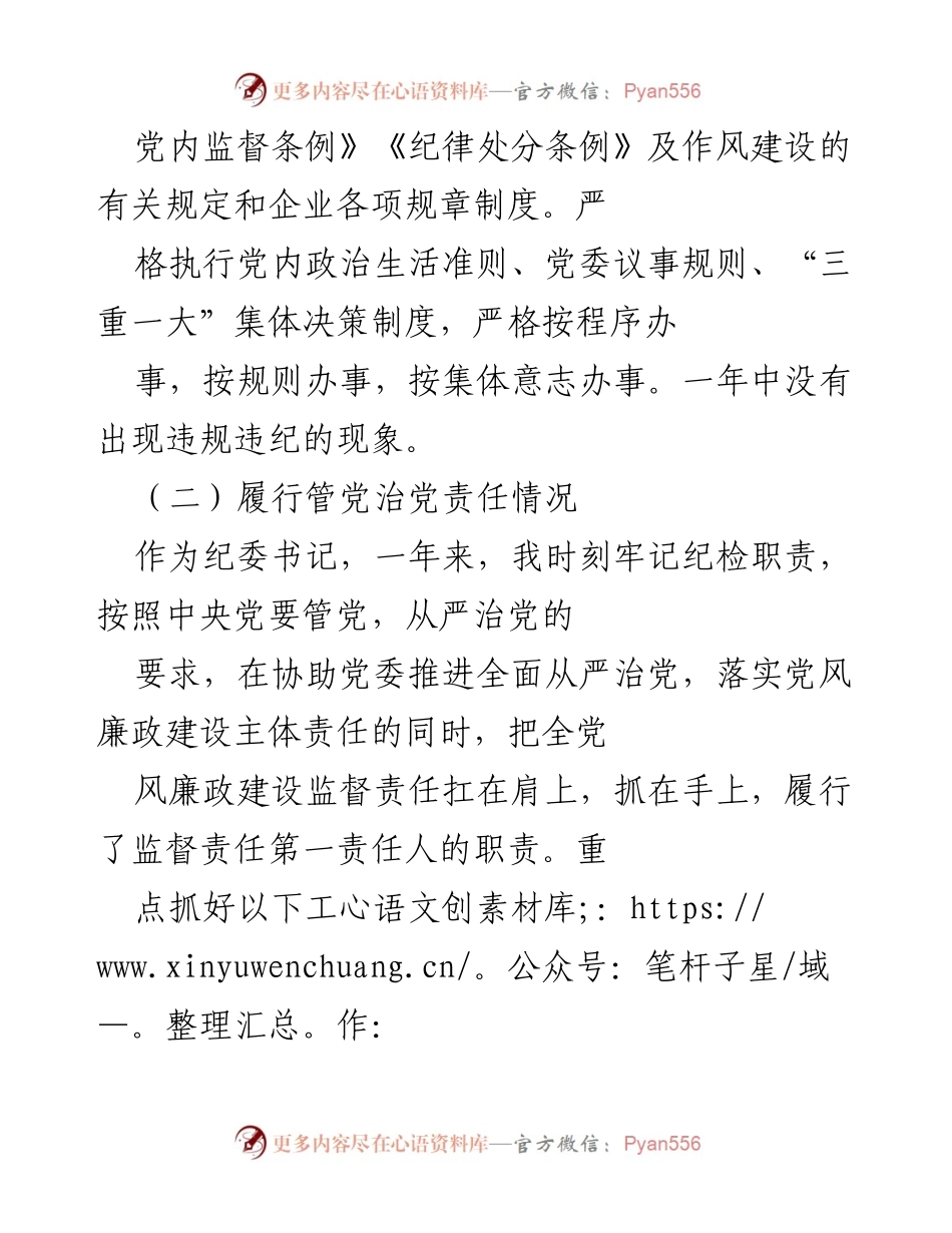 [述责述廉报告] 纪委工作 - 202X年度纪委书记述责述廉报告.docx_第2页