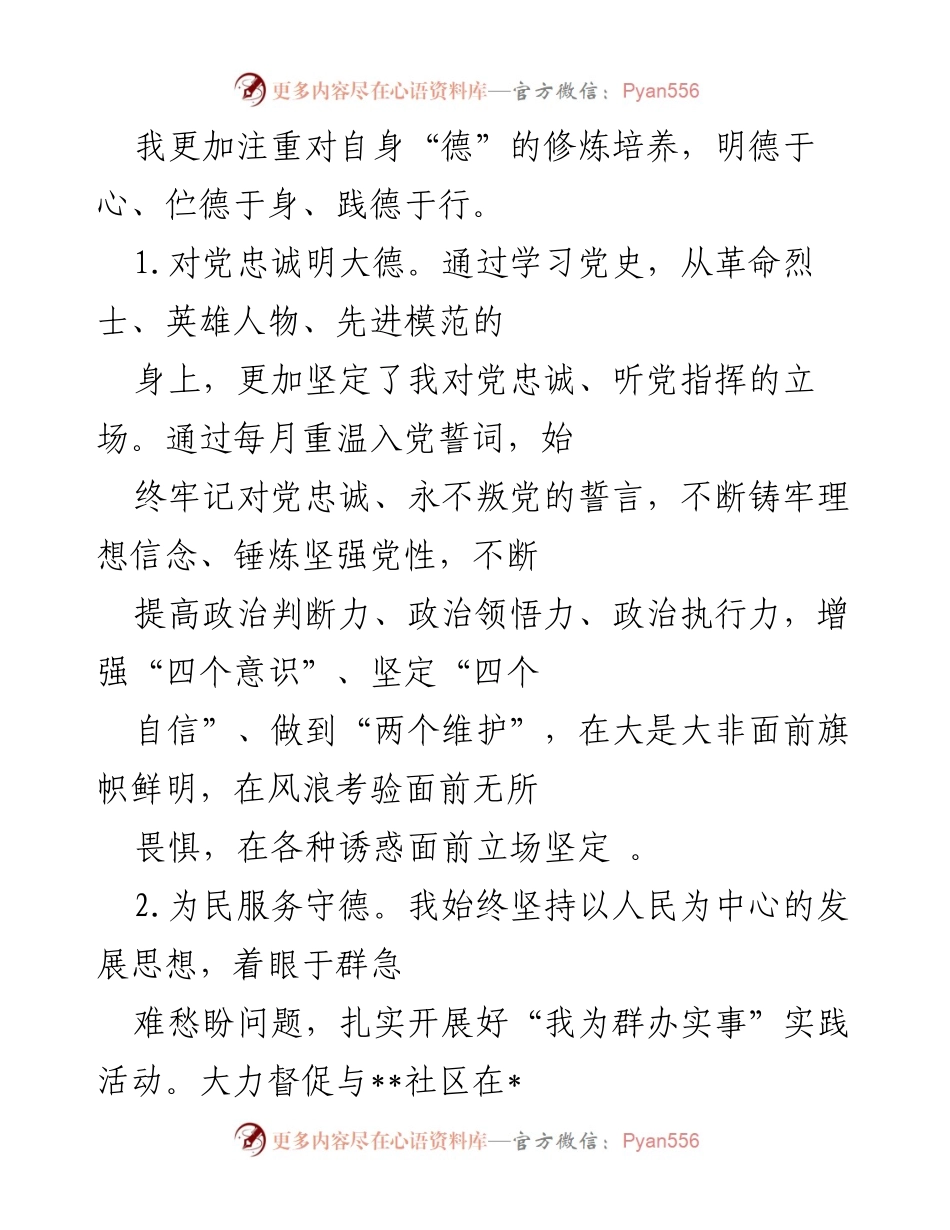 [述职报告] 工作总结 - 2021年度水文局述职述德述廉报告.docx_第2页
