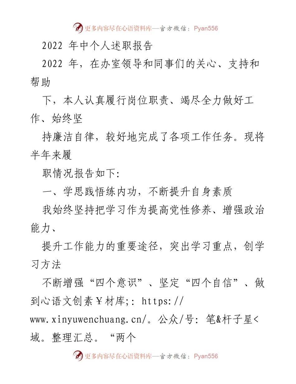 [述职报告] 年度总结 - 2022年个人述职报告总结与反思.docx_第1页