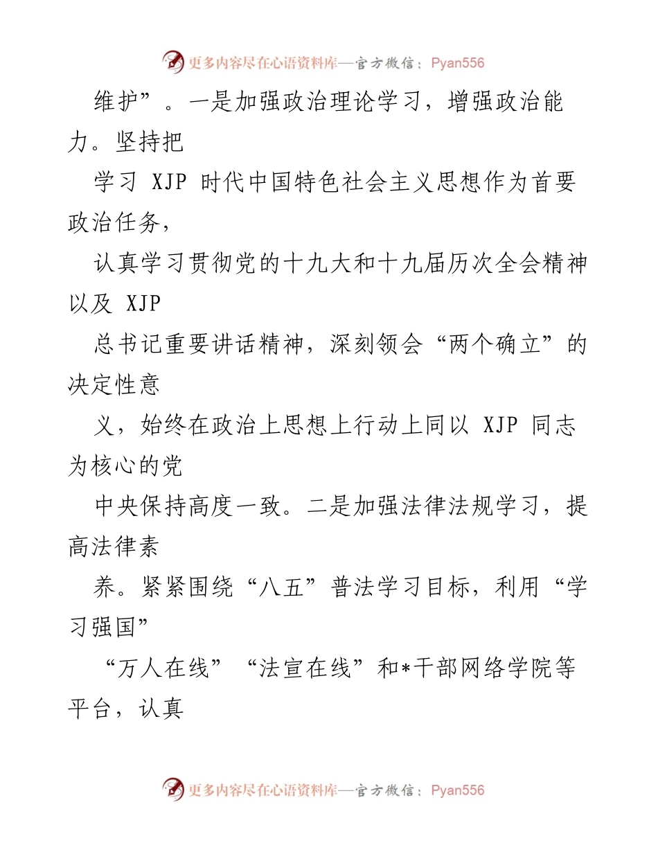 [述职报告] 年度总结 - 2022年个人述职报告总结与反思.docx_第2页