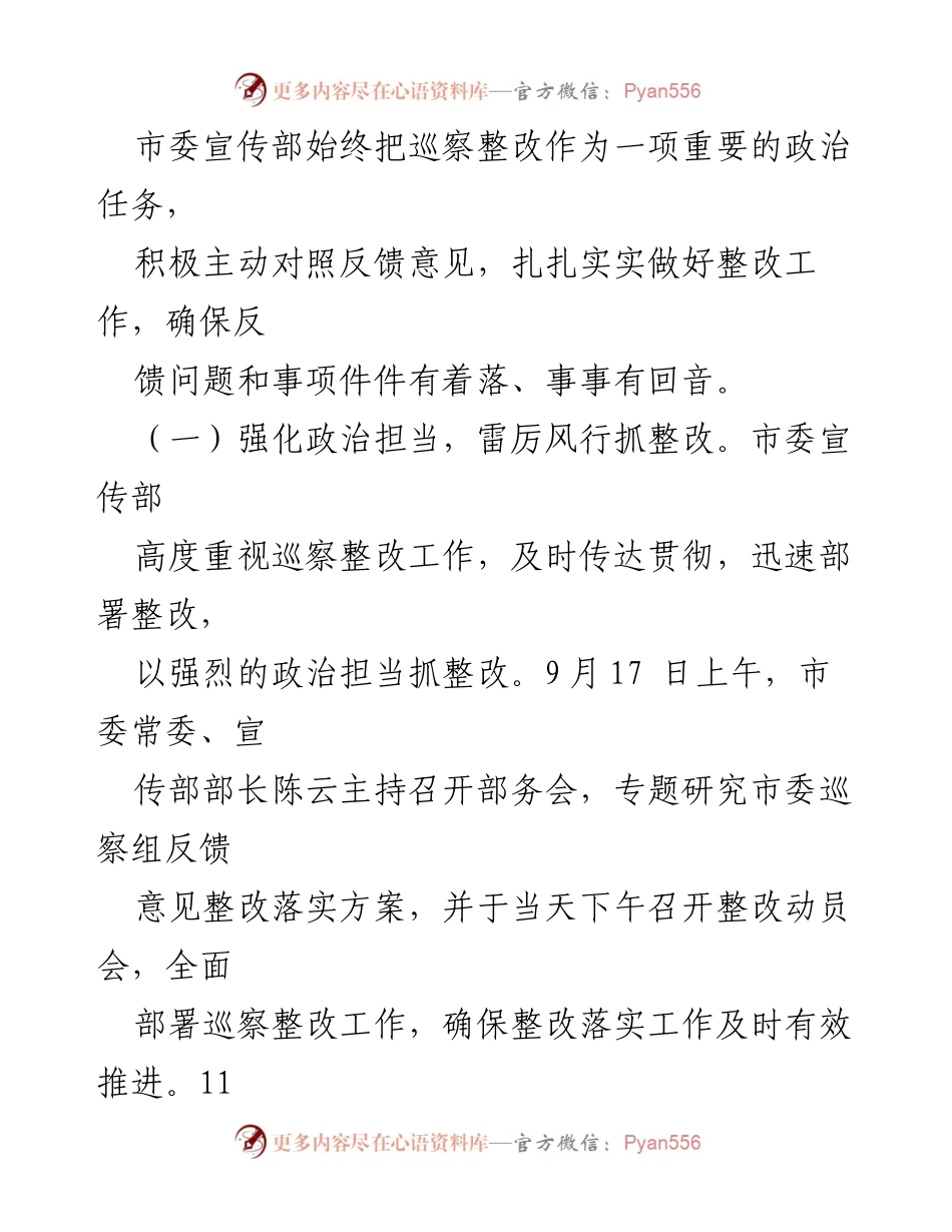 [通报] 巡察整改 - 中共湛江市委宣传部巡察整改阶段性进展情况通报.docx_第2页