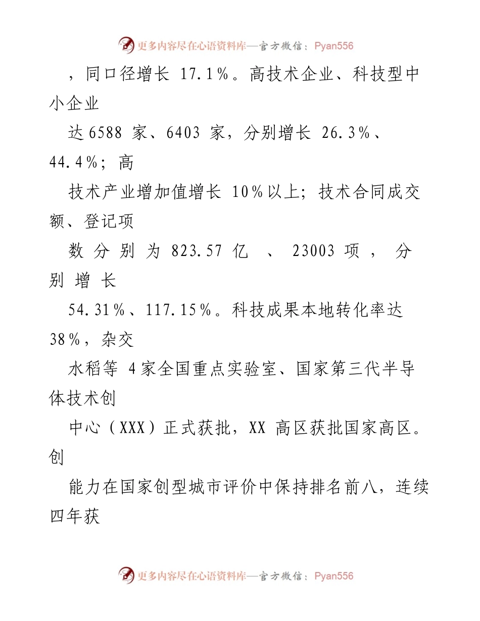 [述职报告] 科技局 - 2022年度科技局工作总结与成就报告.docx_第2页