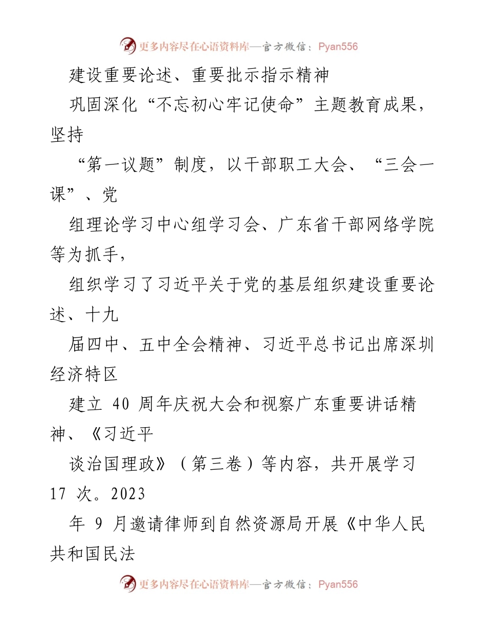 [述职报告] 基层党建工作 - 加强基层党建工作，促进规范化与制度化.docx_第2页