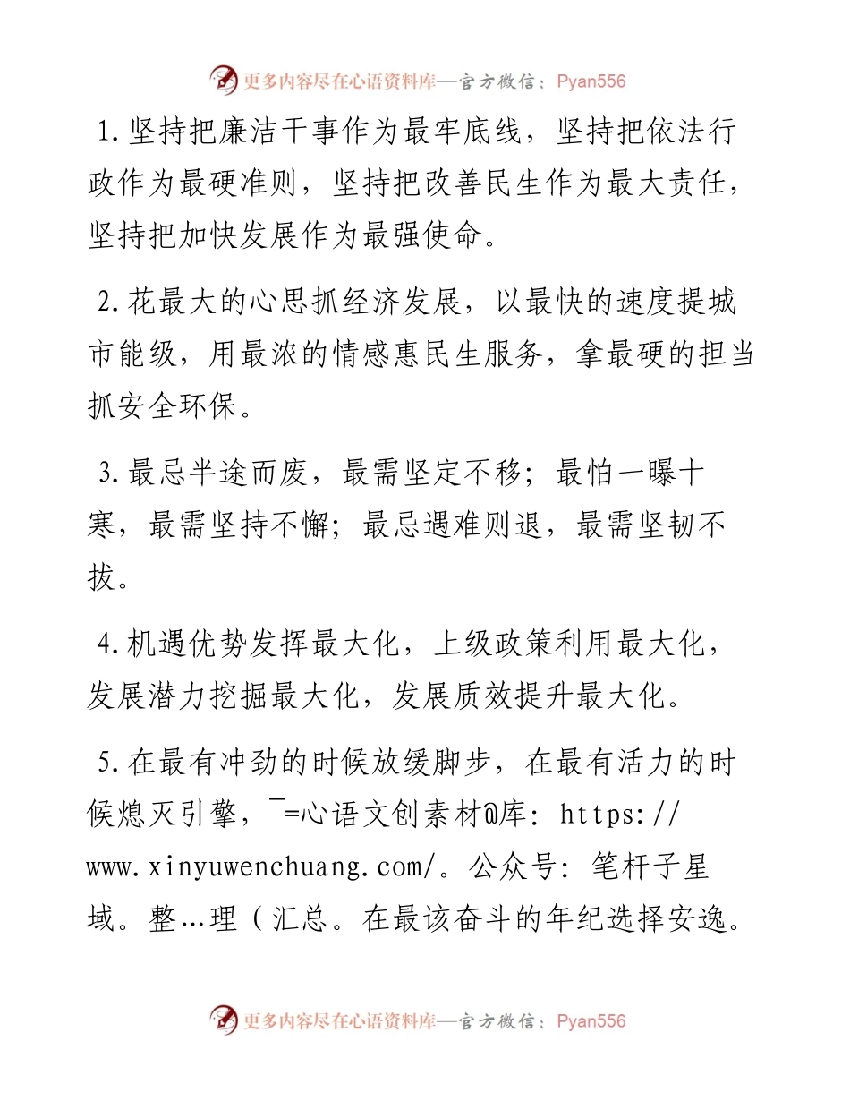 “最”字型排比句40例（9月9日）.docx_第1页