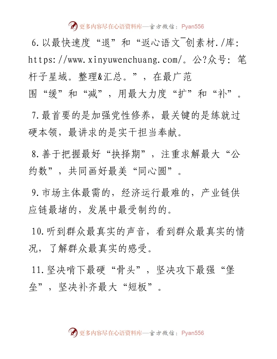 “最”字型排比句40例（9月9日）.docx_第2页