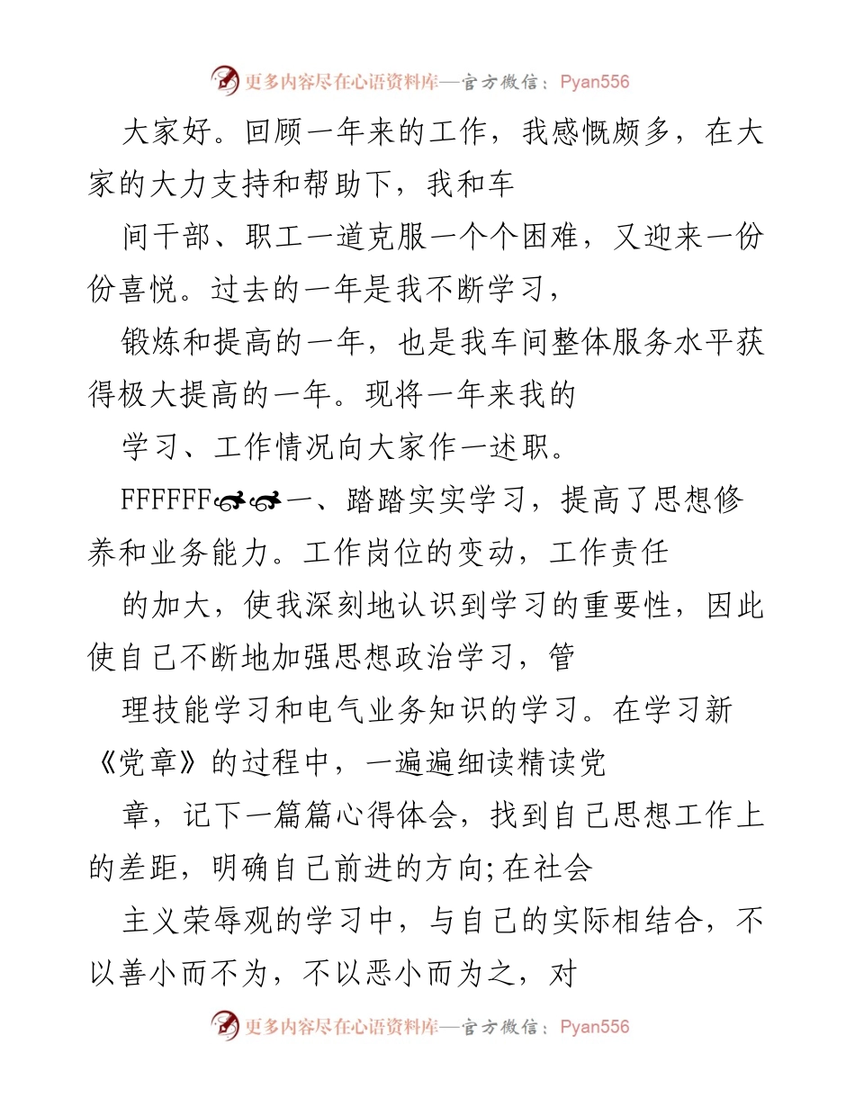 [述职报告] 年度总结 - 提升服务水平与个人成长的年度述职.docx_第1页