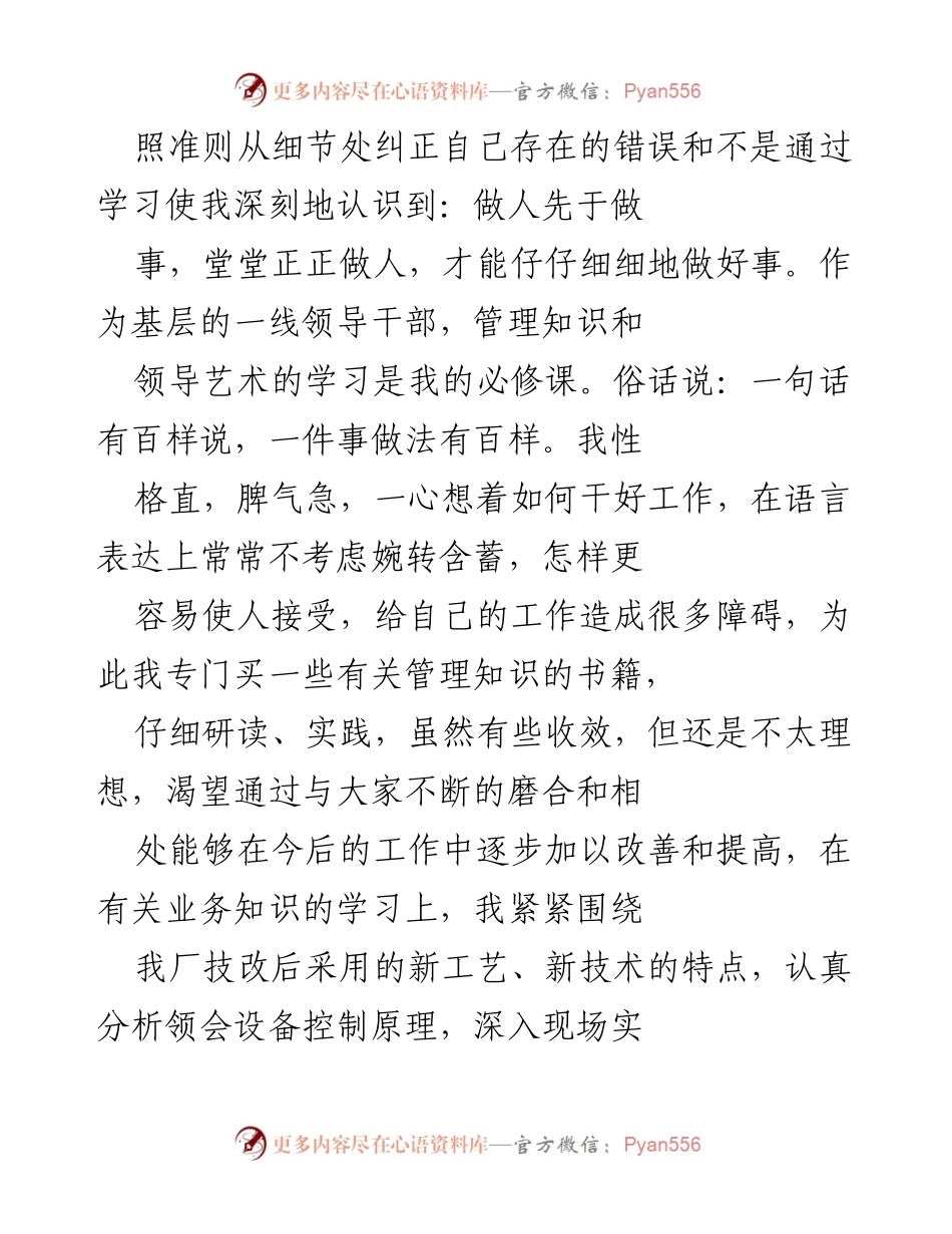 [述职报告] 年度总结 - 提升服务水平与个人成长的年度述职.docx_第2页