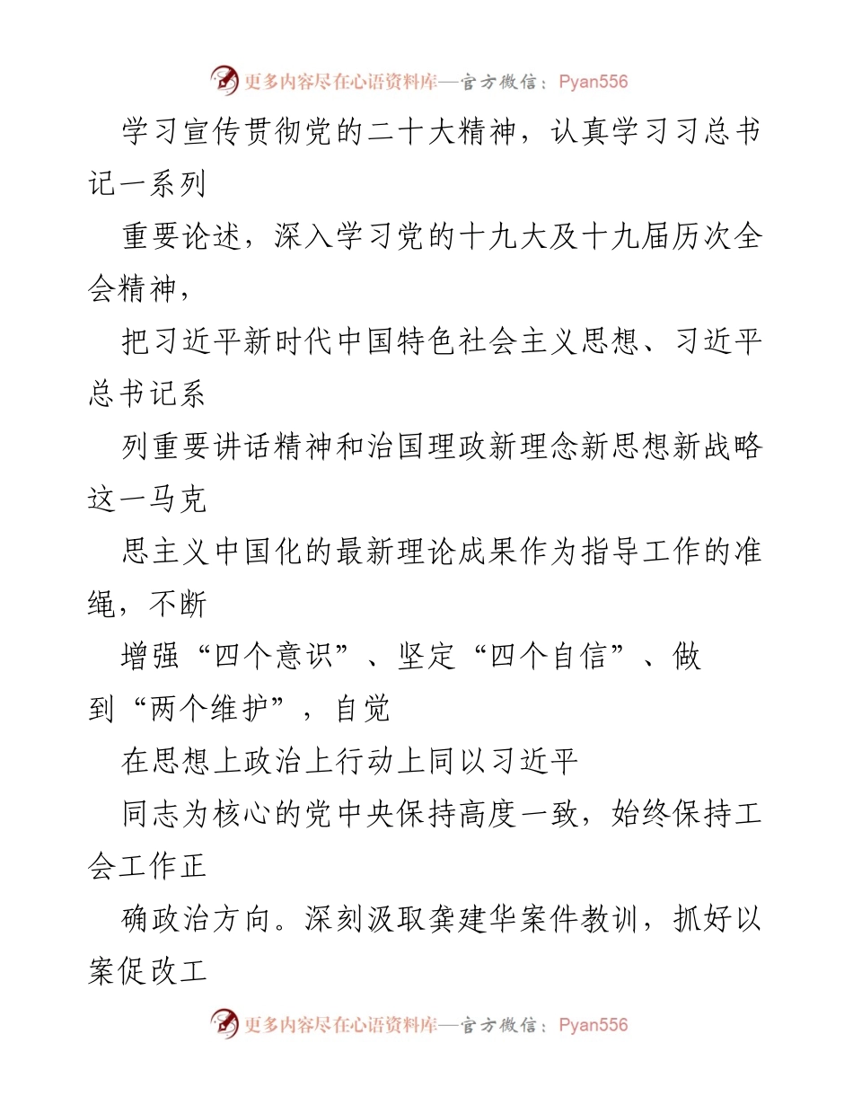 [述职报告] 领导干部年度述职 - 202X年领导干部个人述职述廉报告.docx_第2页