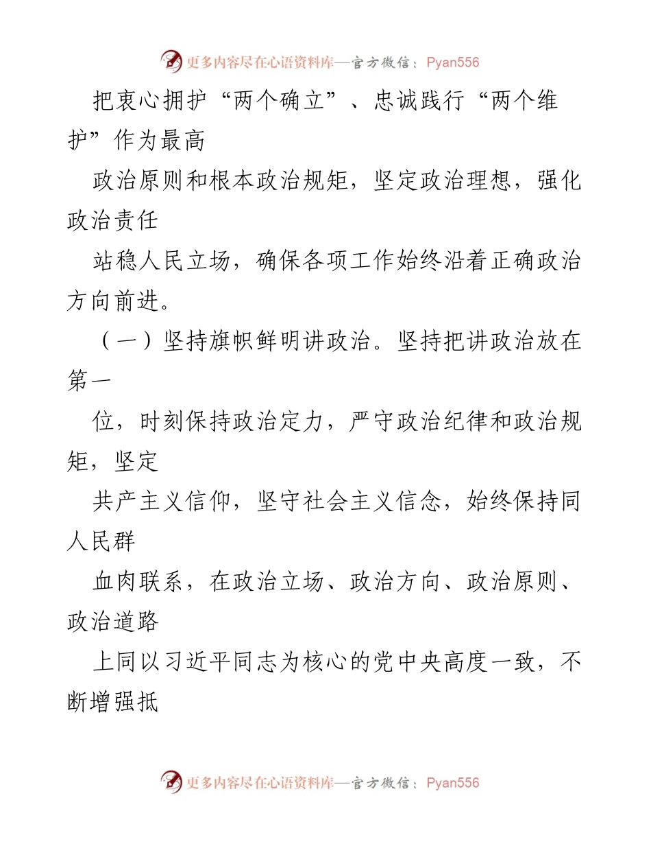 [述职报告] 年度总结 - 2022年度副职述德述职述廉报告总结.docx_第2页