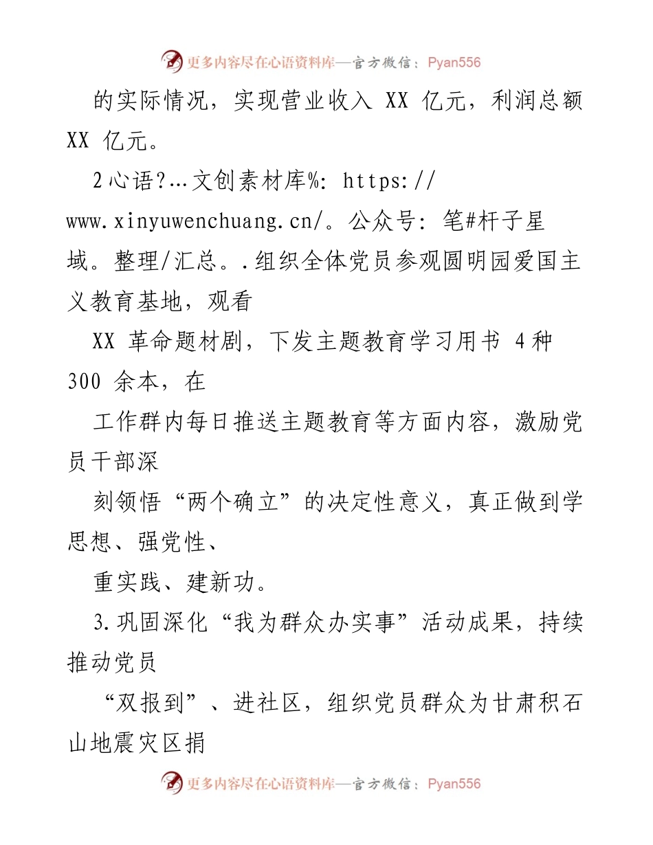 [述职报告] 国企党支部 - 2023年度党支部书记基层党建工作述职报告.docx_第2页