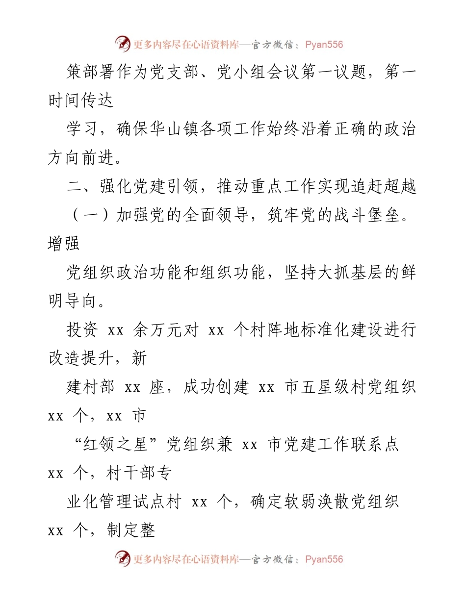 [述职报告] 年度总结 - 2022年度个人履职与廉洁自律情况报告.docx_第2页