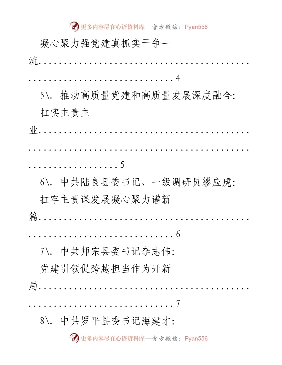 [述职报告] 基层党建工作 - 曲靖市党委书记抓基层党建工作述职报告汇编.docx_第2页