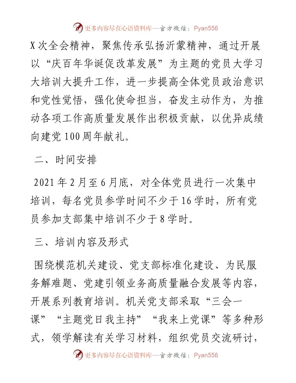 “庆百年华诞 促改革发展”党员干部大学习大培训大提升工作实施方案.docx_第2页