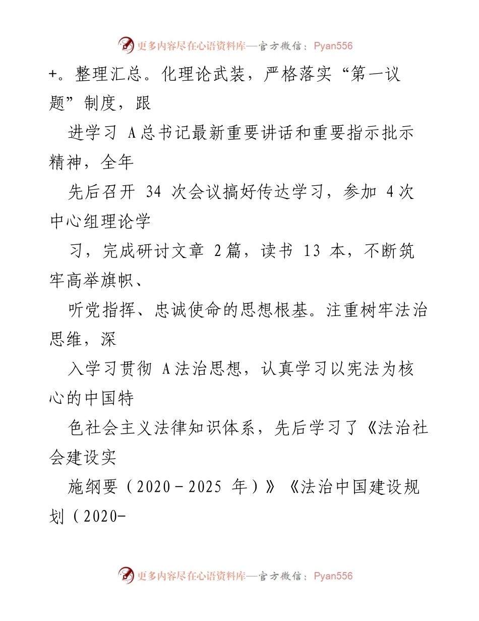 [述职报告] 镇党委会议 - 2023年镇书记述学述职述廉报告.docx_第2页