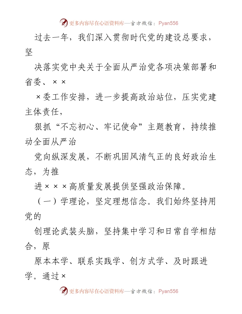 [述职报告] 年度总结 - 2022年度政府领导班子履职尽责与廉洁从政情况报告.docx_第2页