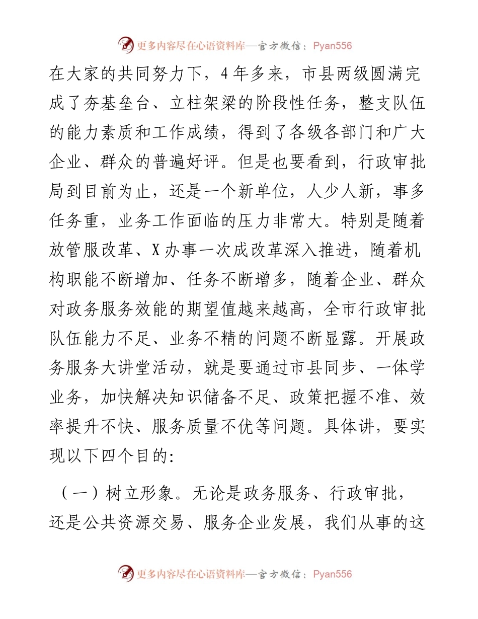 “政务服务大讲堂”活动启动仪式讲话.docx_第2页