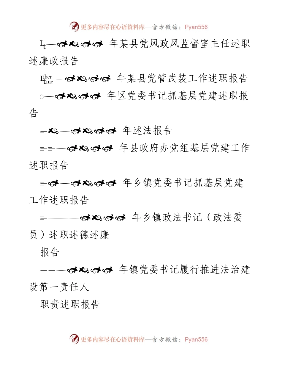 [述职报告] 年度总结 - 多领域党建工作述职报告合集.docx_第2页