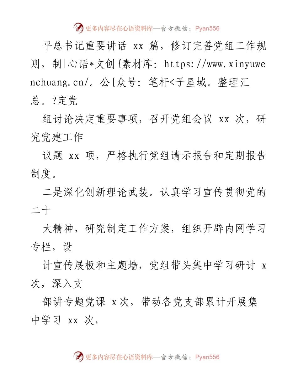 [述职报告] 年度考核 - 2022年局领导班子述职述廉报告.docx_第2页