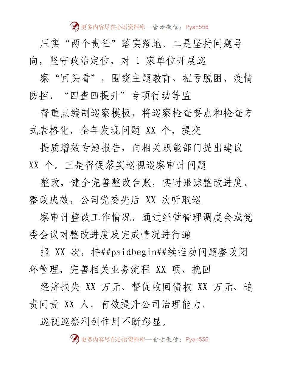 [述职报告] 央企纪委书记 - 2022年工作与廉洁履职总结.docx_第2页