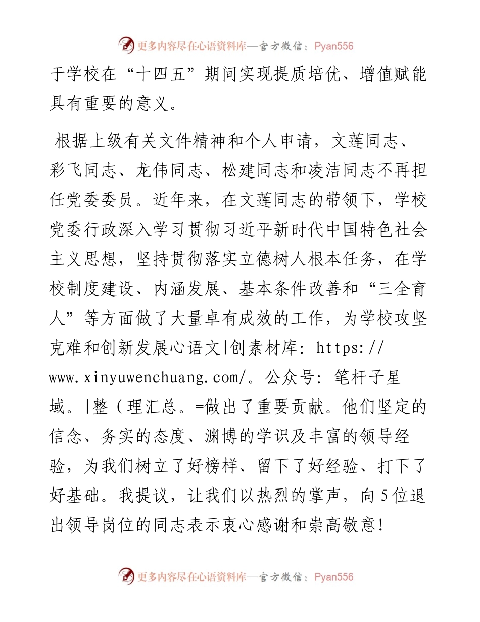 “日新月异”系列№1109娄底职业技术学院书记朱忠义：在中共娄底职院第三次代表大会闭幕会议上的发言.docx_第2页