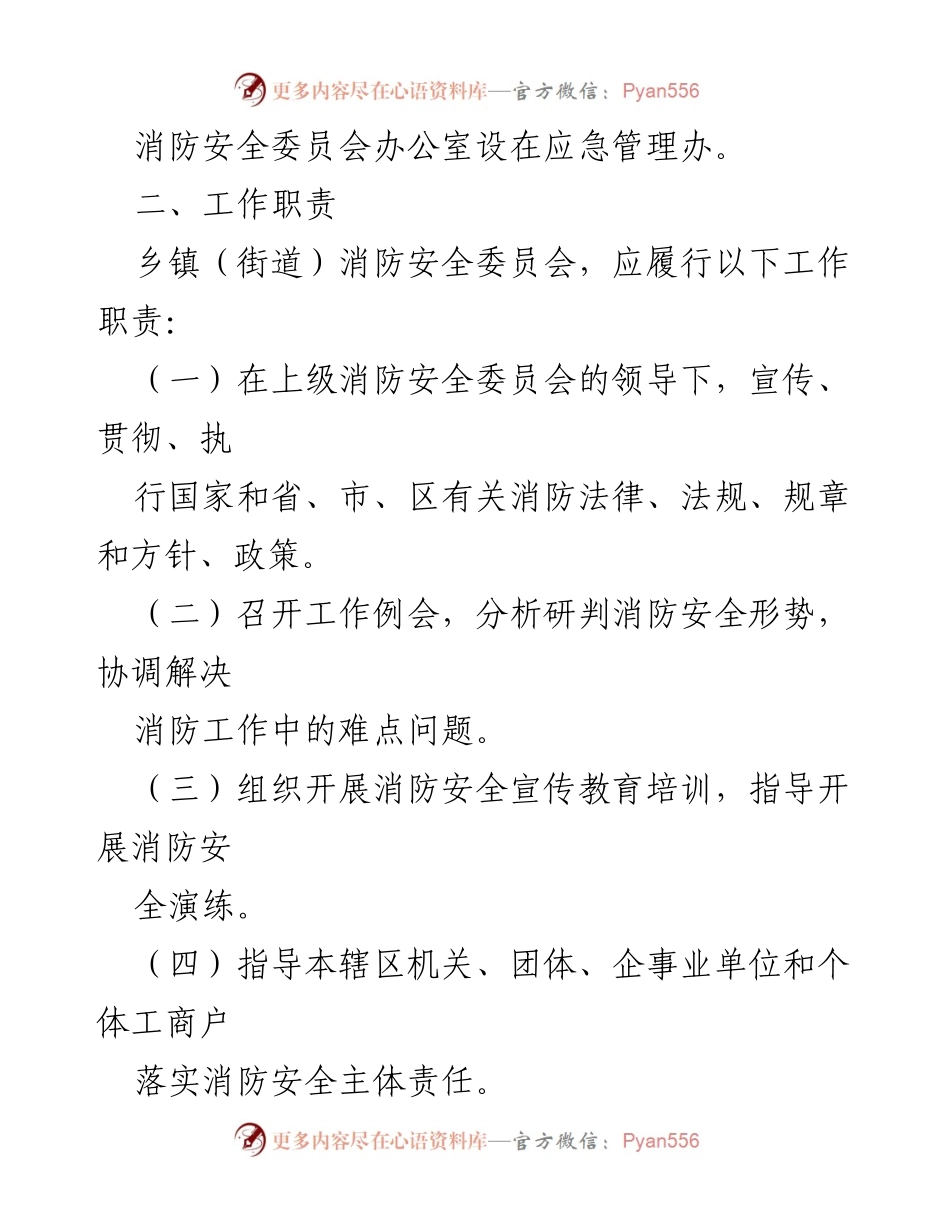 [通知] 成立消防安全委员会 - xx街道办事处2023年消防安全委员会成立通知.docx_第2页