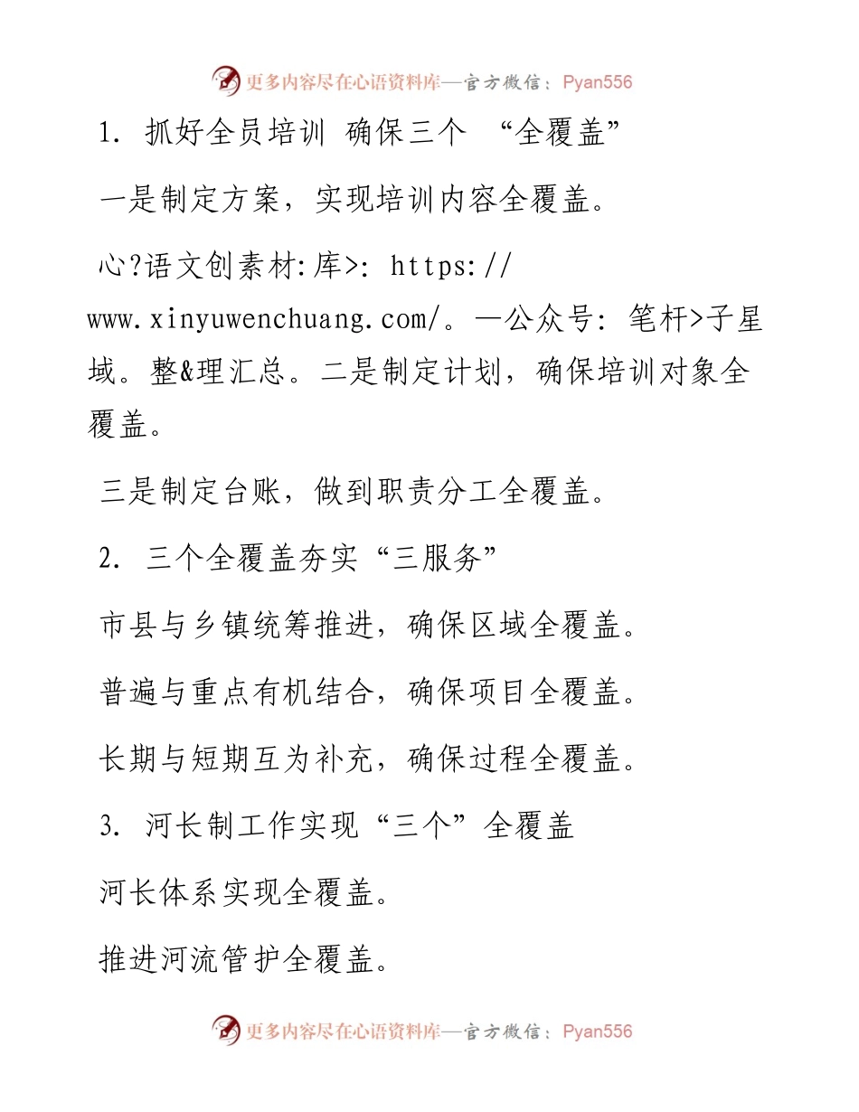 “覆盖”写作提纲30例③.docx_第1页