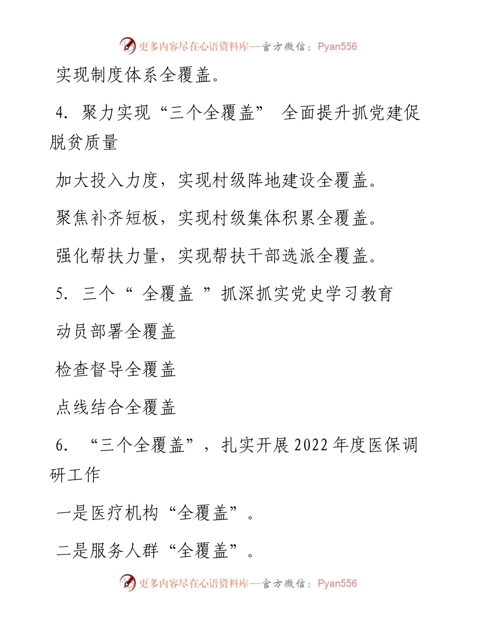 “覆盖”写作提纲30例③.docx_第2页