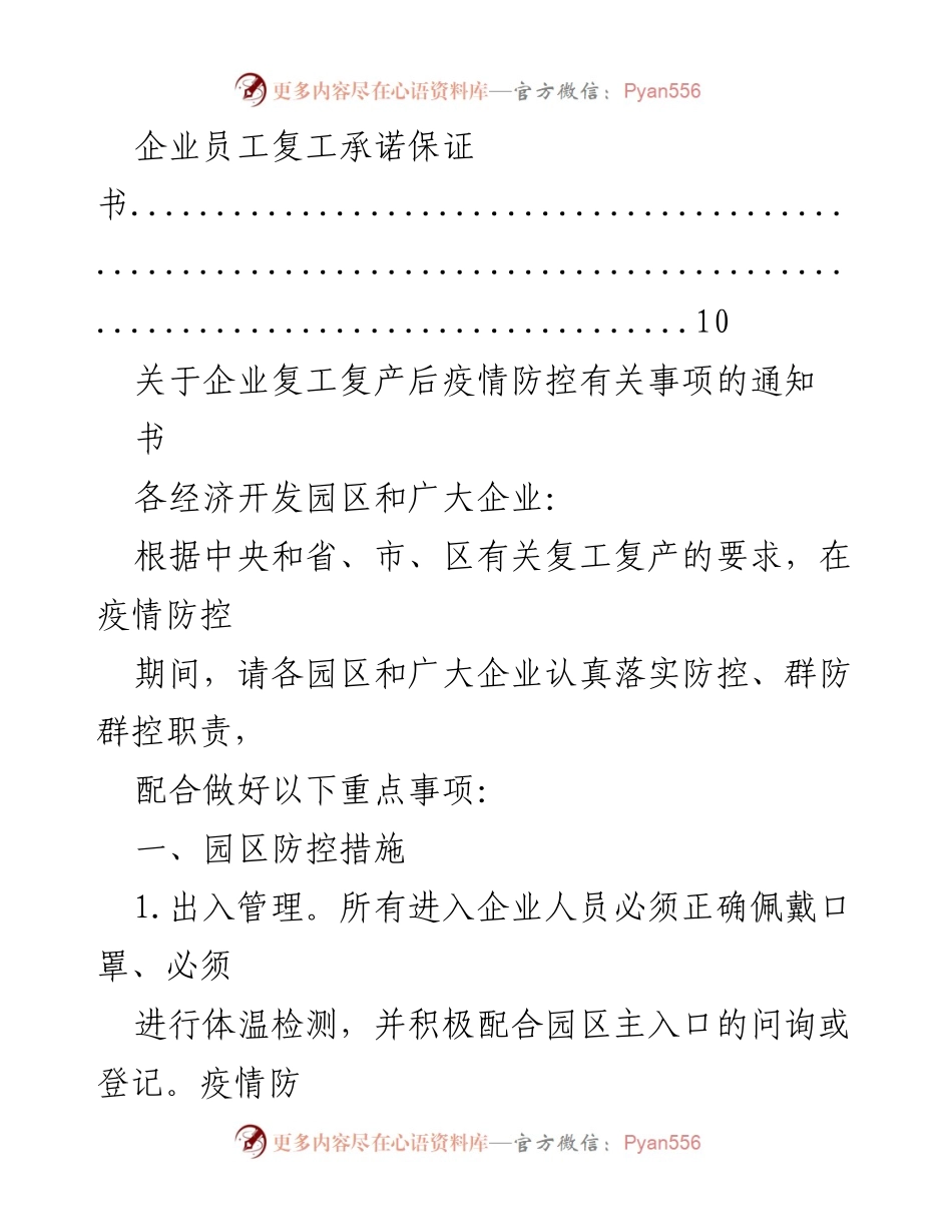 [通知] 企业复工复产疫情防控措施说明.docx_第2页