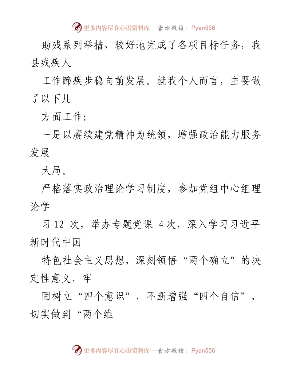 [述职报告] 领导班子考核 - 局长2022年度述职述德述廉述法报告.docx_第2页