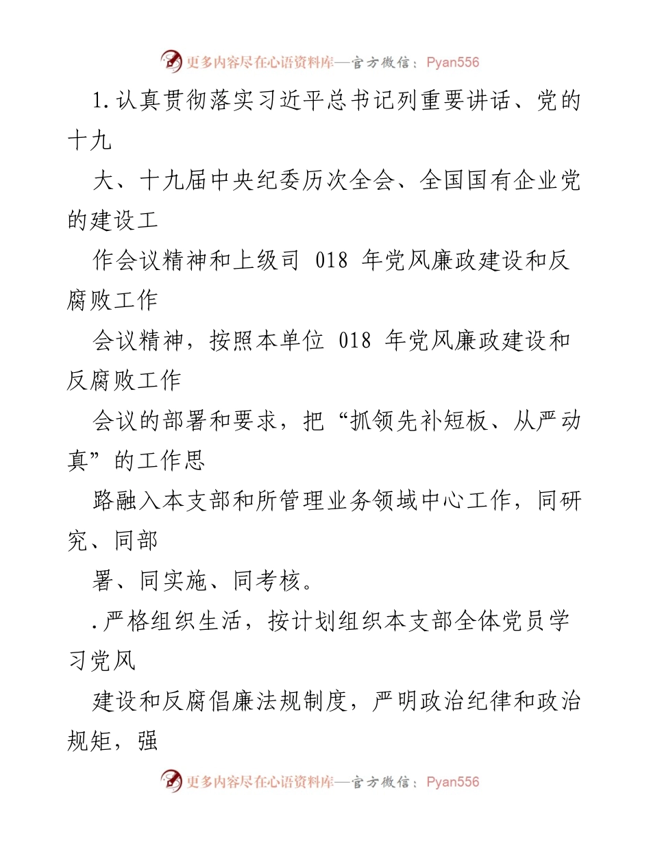 [通知] 018年党风廉政建设主体责任通知书.docx_第2页